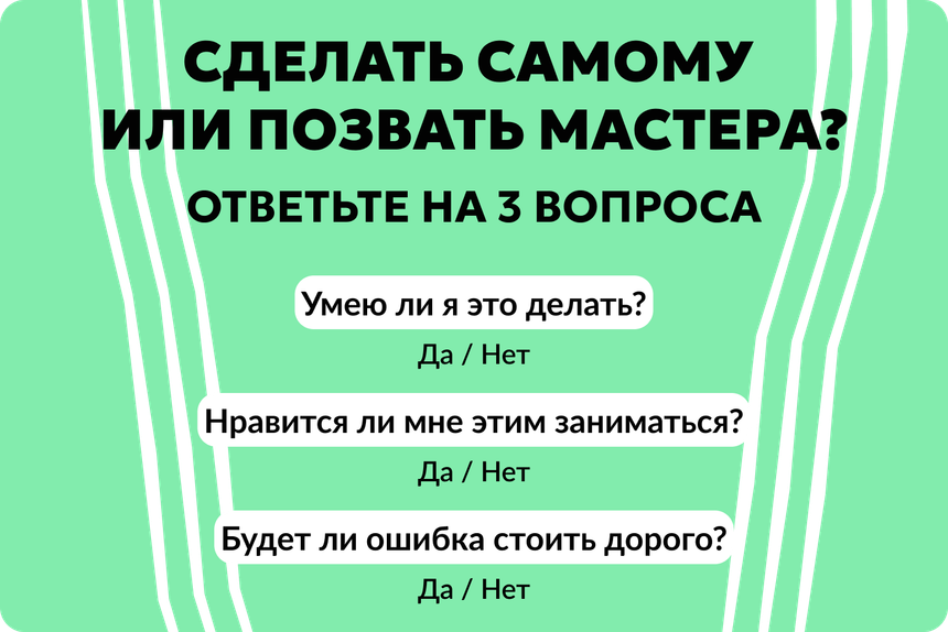 Два и больше «Нет» → зовите мастера